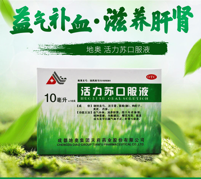 地奥 活力苏口服液10ml*10支/盒 益气补血失眠健忘气血不足 活力苏