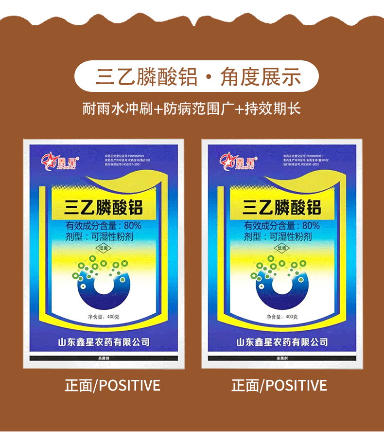 80三乙膦酸铝番茄葡萄黄瓜晚疫病霜霉病果树蔬菜多肉