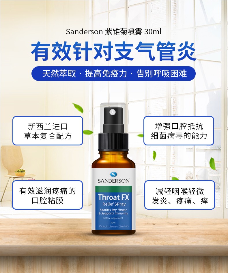 新西兰进口sanderson紫锥菊喷雾30ml 3瓶装【图片 价格 品牌 报价】