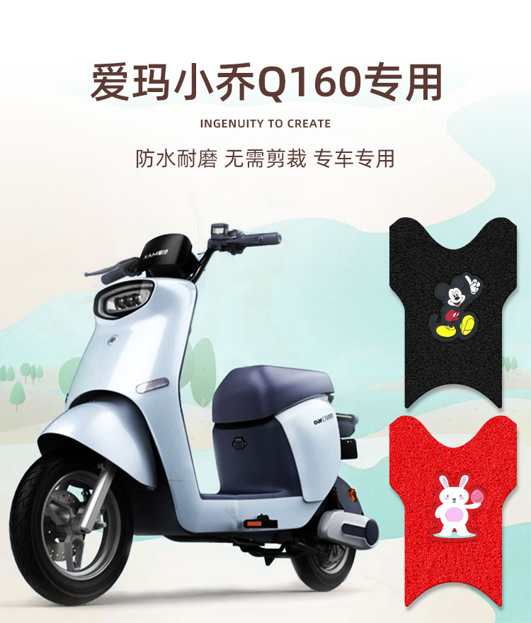 工马适用于爱玛小乔q160电动车脚垫防水防滑踩板tdt2132z电瓶车脚踏垫