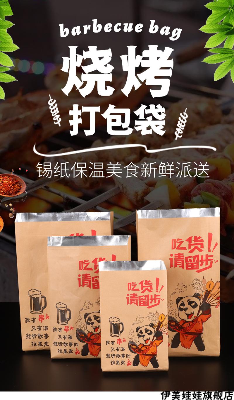 烤串包装袋外卖保温一次性烧烤面筋打包袋油炸撸串防油锡纸袋定制