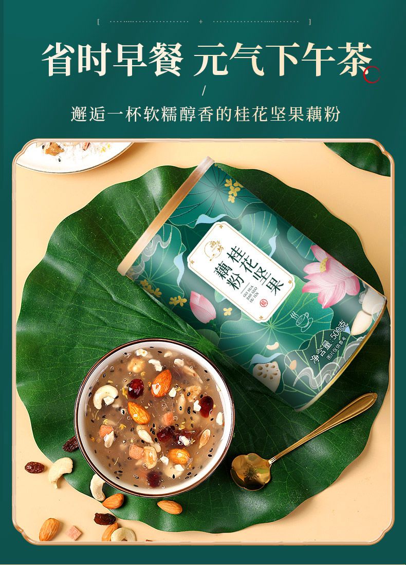 桂花坚果藕粉营养早餐藕粉羹方便速食饱腹代餐食品罐装老街口大圆勺