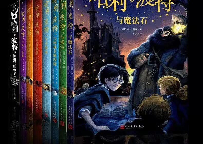 自营配送官方哈利波特书全套8册中文纪念新版集死亡圣器魔法石新版