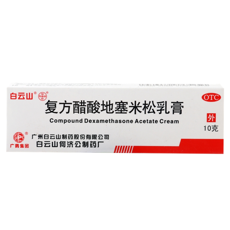 白云山 复方醋酸地塞米松乳膏10g局限性瘙痒症 神经性皮炎 接触性皮炎