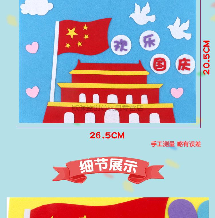 爱国主题手工红色主题活动贴画绘本diy手工制作材料包儿童幼儿园作业