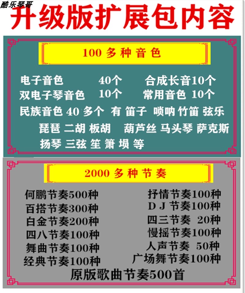 770776970975音色节奏扩展包u盘 x600电子琴扩展包 原版歌曲节奏500首