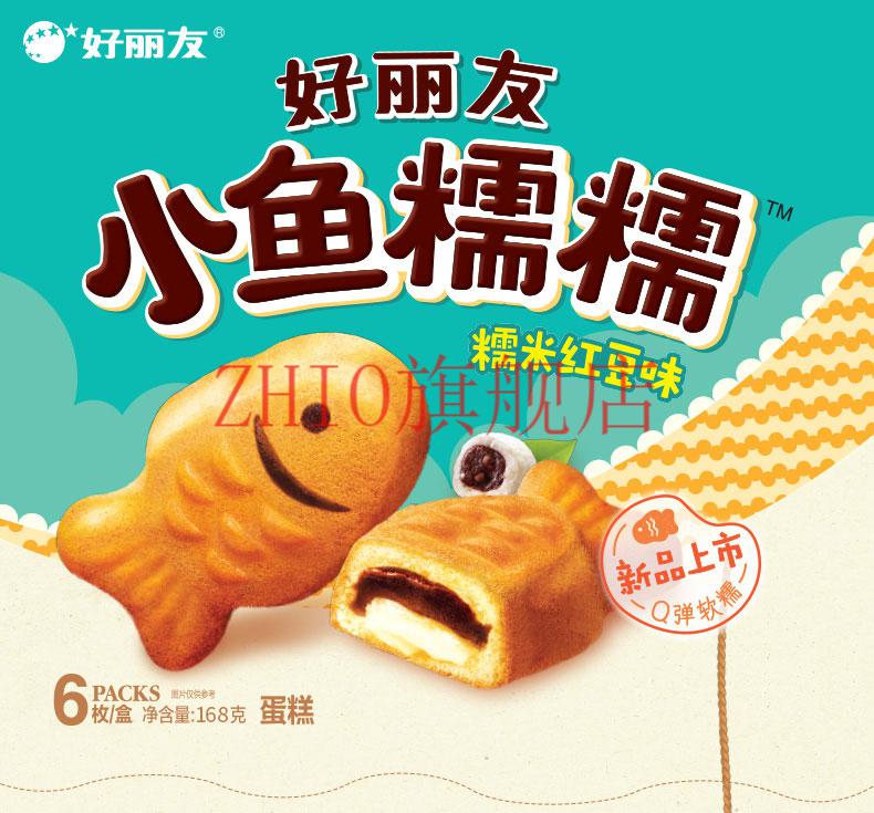 618活动好丽友小鱼糯糯鱼形蛋高4盒糯米红豆味夹心糯派早餐糕点儿童