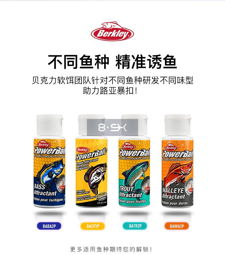贝克力berkley新款路亚诱鱼剂淡海水通用强力诱鱼加味剂 baba2p-鲈鱼