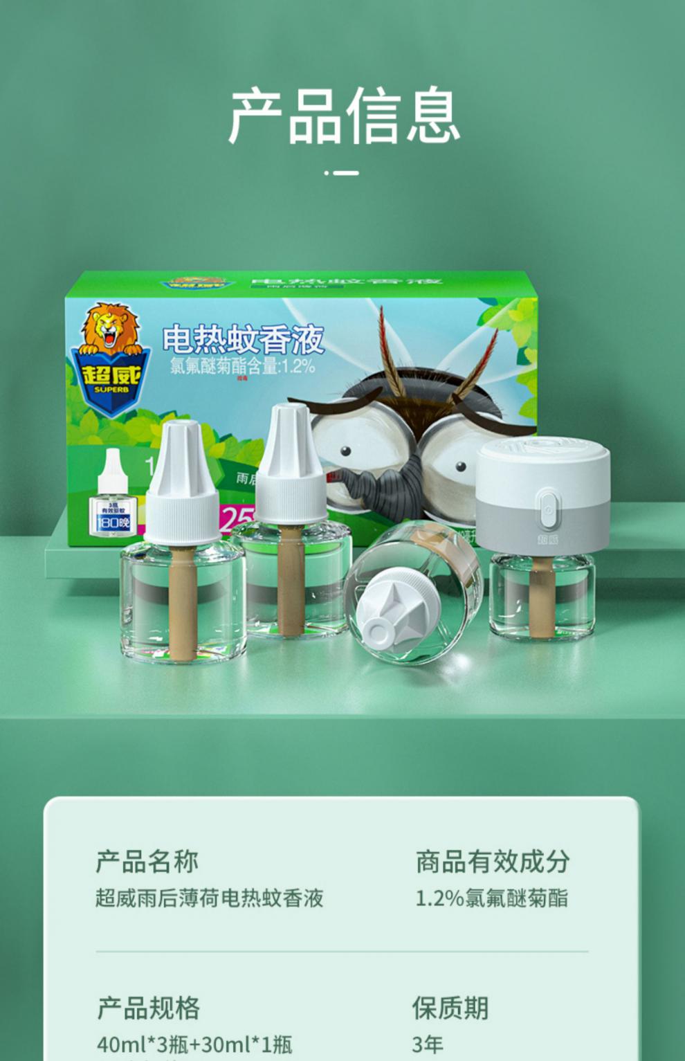 超威驱蚊水插电家用驱蚊器灭蚊水无味无毒婴儿孕妇补充套装家用4瓶1器