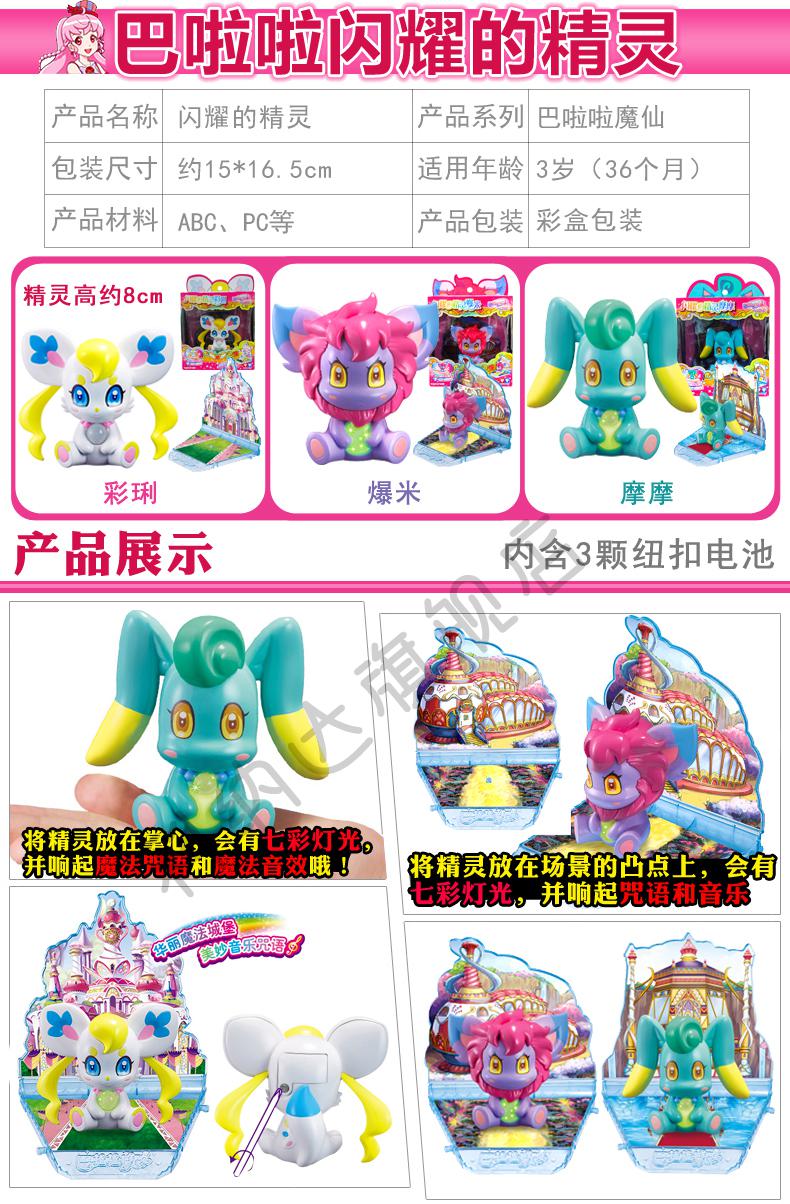 巴啦啦小魔仙之飞越彩灵堡玩具魔法棒女孩玩具礼盒套装弭黎闪耀精灵摩