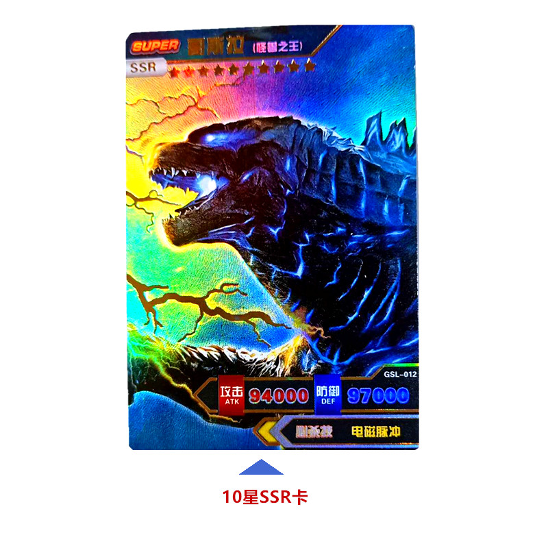 哥斯拉卡片 哥斯拉怪兽卡绝版珍藏卡片奥特曼大战怪兽电影周边玩具闪