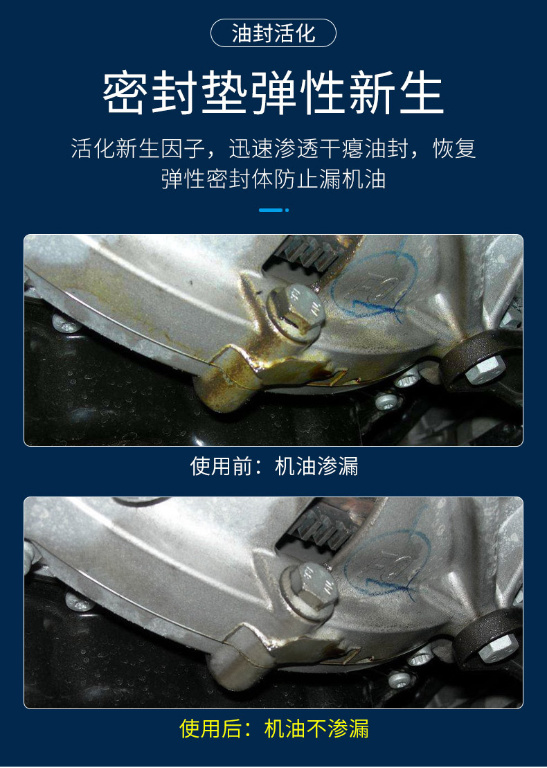 汽车发动机油防漏剂老化堵漏软化专用止漏油补漏气门渗油封修复剂