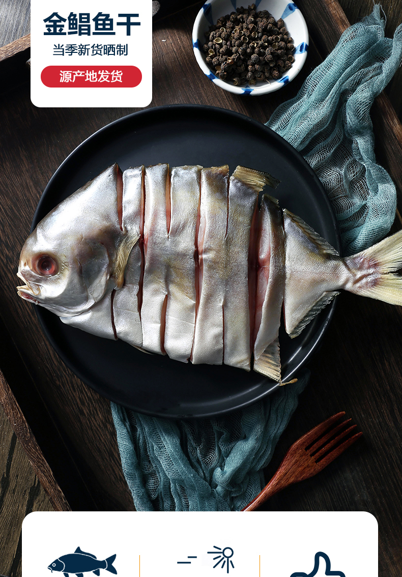 金鲳鱼干淡晒特产海鲜海味金昌鱼大鱼干北海鲳鱼干货深海自晒咸鱼5条