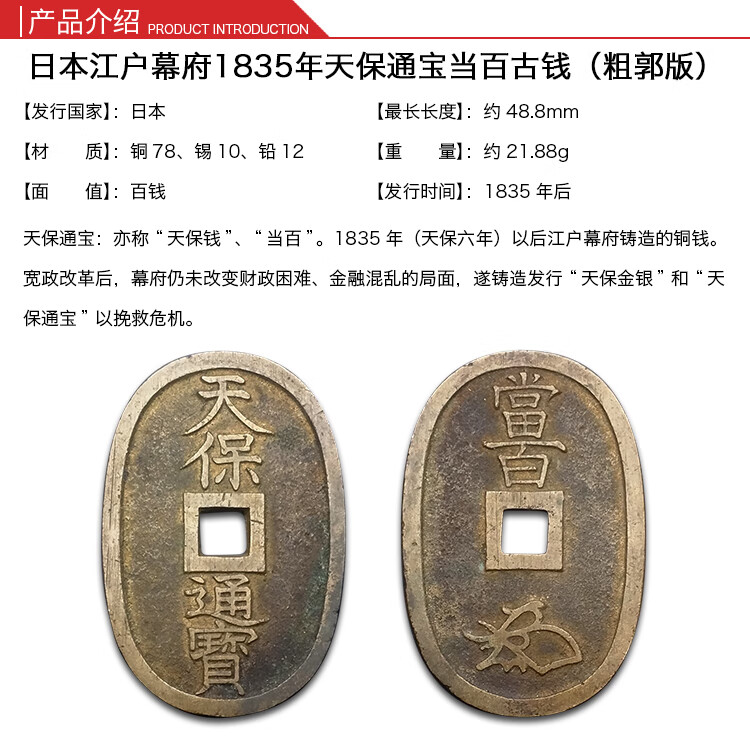 喜腾腾 日本天保通宝当百铜钱15年日本江户幕府铸造品相如图外国古钱币单枚送全套配件a 229 图片价格品牌报价 京东