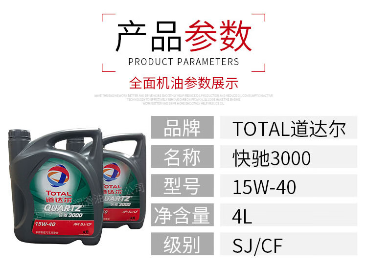 可开专/普票】道达尔润滑油 快驰3000 道达尔300015w-40 汽车4l sj