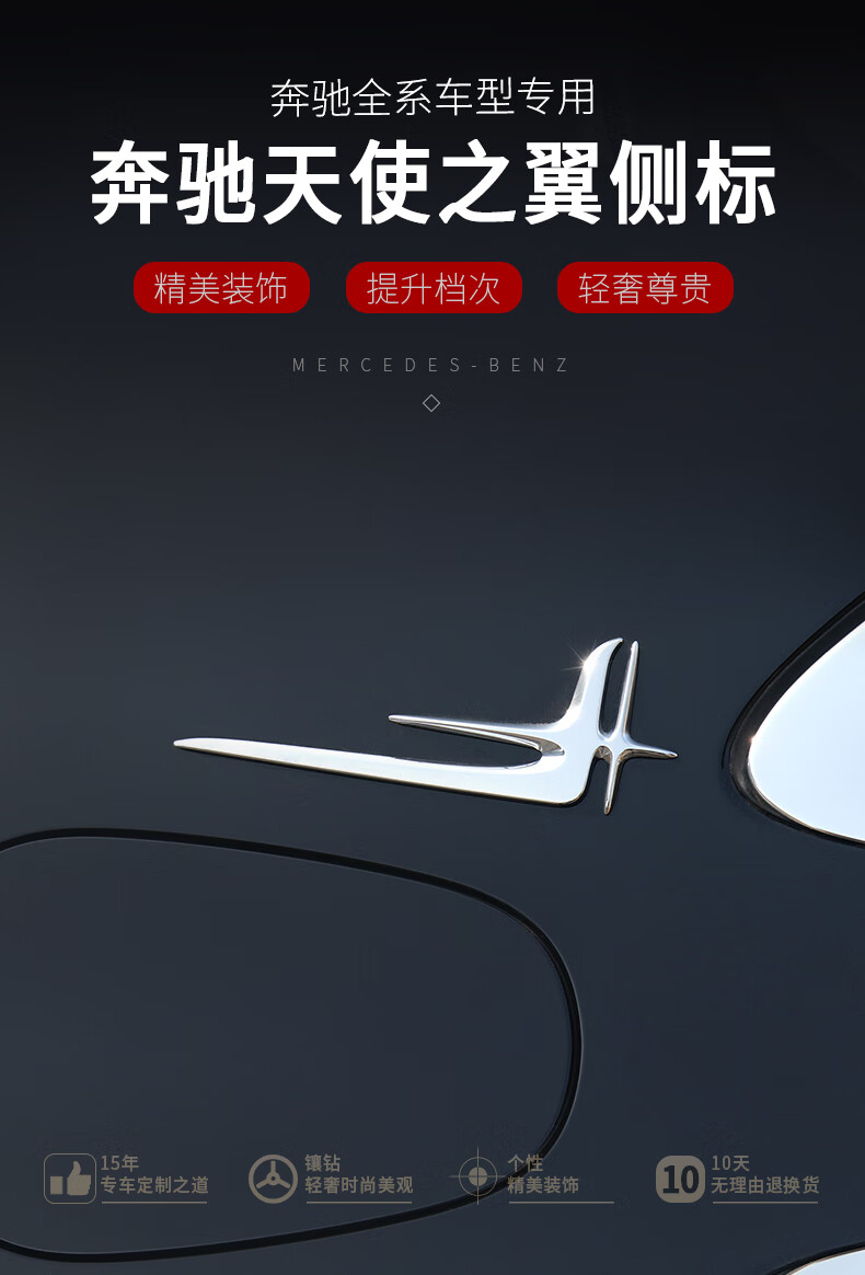 奔驰天使之翼侧标e260le300lglcc260lc200glb长轴叶子标装饰七天无
