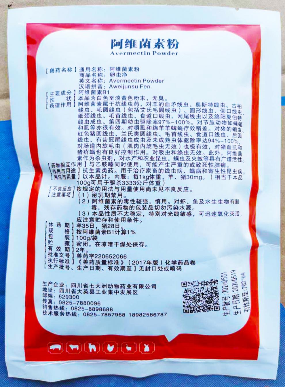 猪牛羊用驱虫药鸡鸭打虫药虫净 孕畜可用兽用伊维菌素 阿维菌素粉