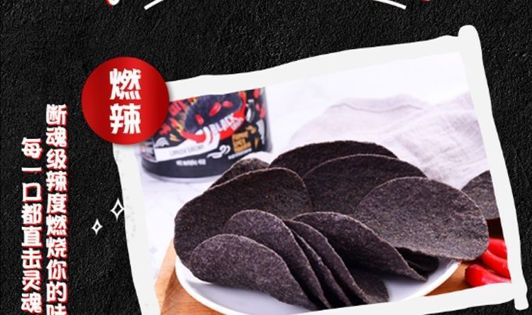 鬼椒薯片死神锅巴变态辣魔鬼地狱辣条抖音网红系列零食鬼椒薯片5罐送1
