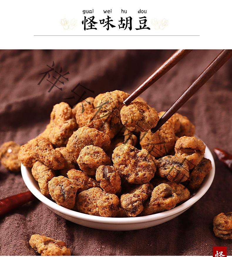 寻唐记怪味胡豆150gx5四川特产成都怪味蚕豆麻辣豆小包装零食小吃