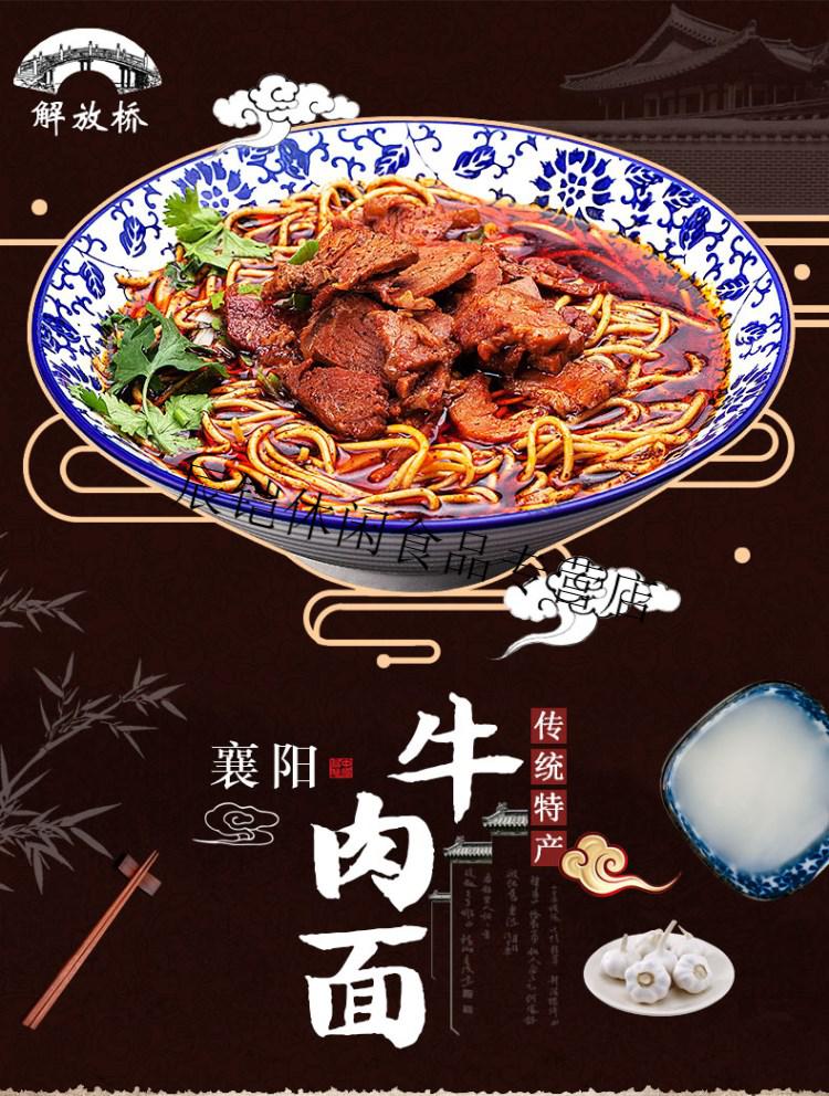 解放桥襄阳牛肉面湖北特产早餐速食红油牛杂面窝子面海带面臊子面