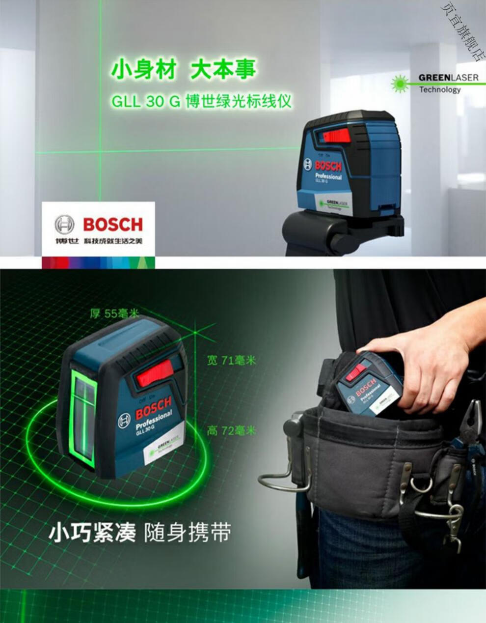 德国进口品质博士红外线水平仪绿光水平仪gll30g激光投线2线小巧室外