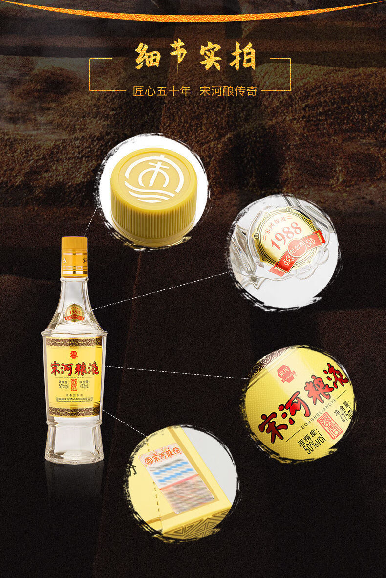 宋河粮液 50度 1988酒 浓香型白酒 宋河1988金奖50度1瓶装【图片 价格