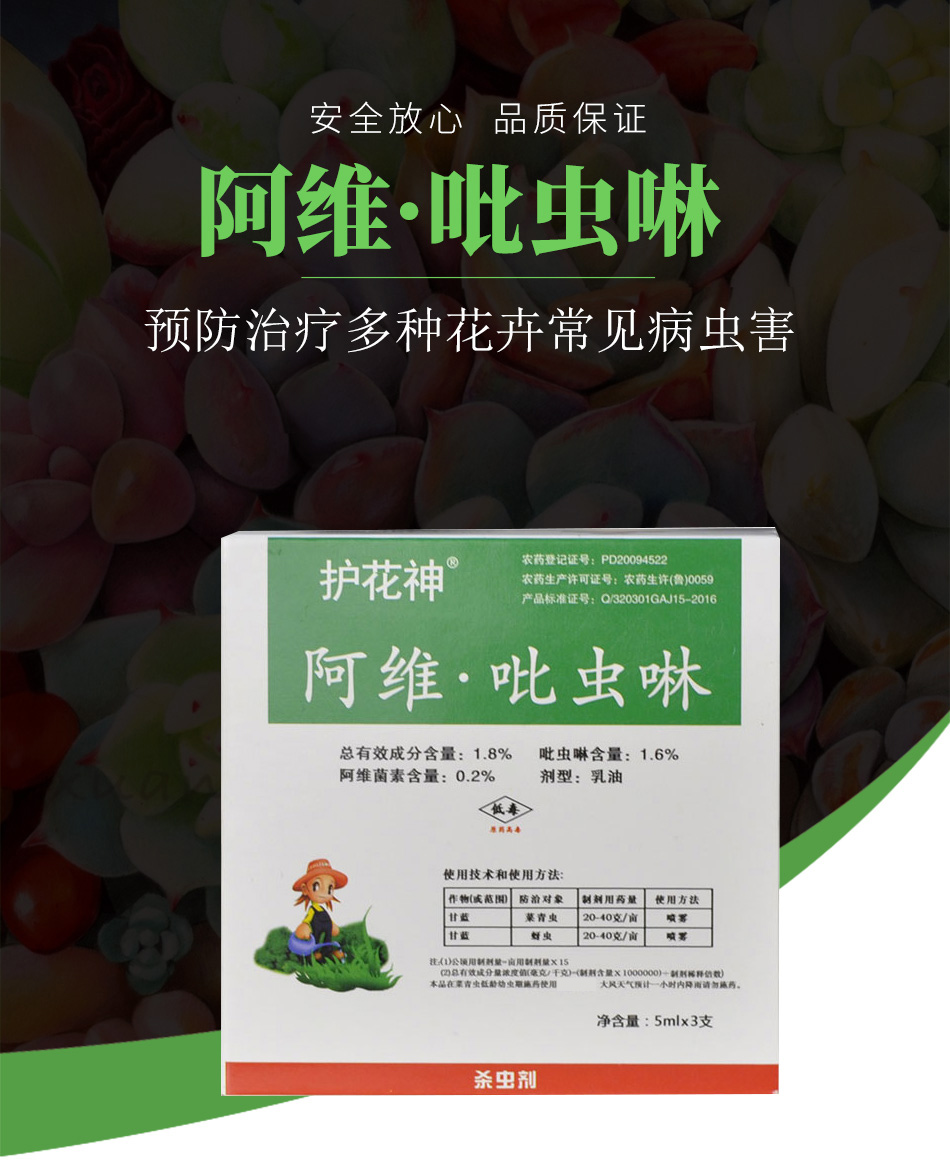 阿维吡虫啉杀虫剂通用花卉病虫清多肉介蚧壳虫防虫花药 15ml【图片