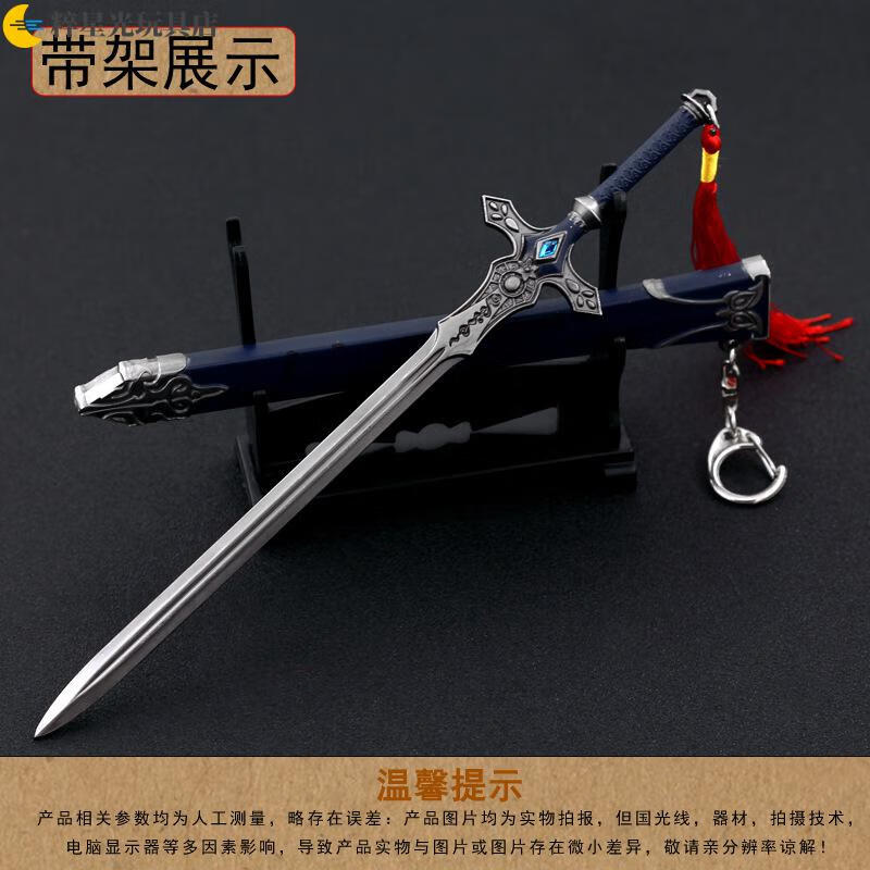 山河-剑心沈峤周子舒白衣剑 李风尘佩剑 山河同悲剑 龙背合金 22cm