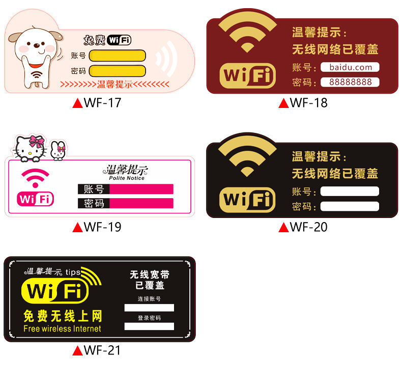 wifi密码告示牌亚克力无线上网温馨提示牌牌覆盖wifi贴纸无线宽带已