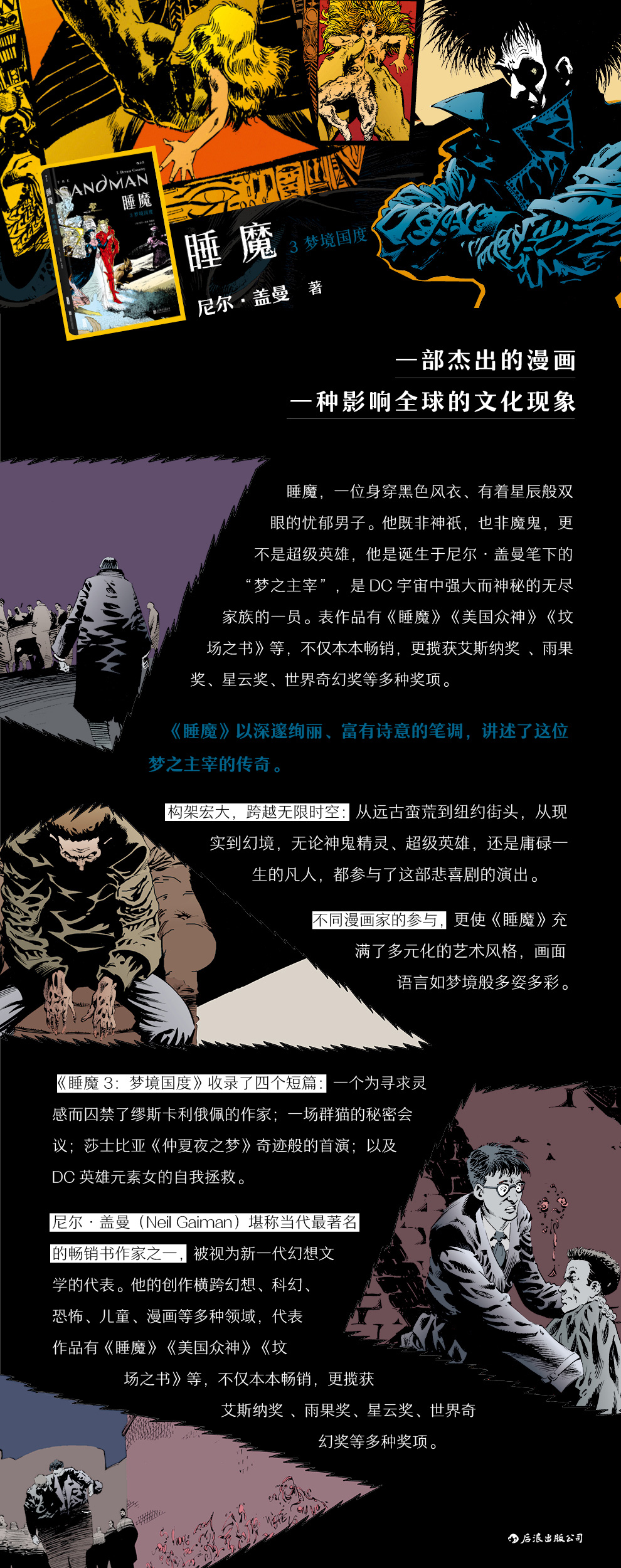 当日发 睡魔3 Dc漫画旗下奇幻欧美动漫书籍后浪出版社 摘要书评试读 京东图书
