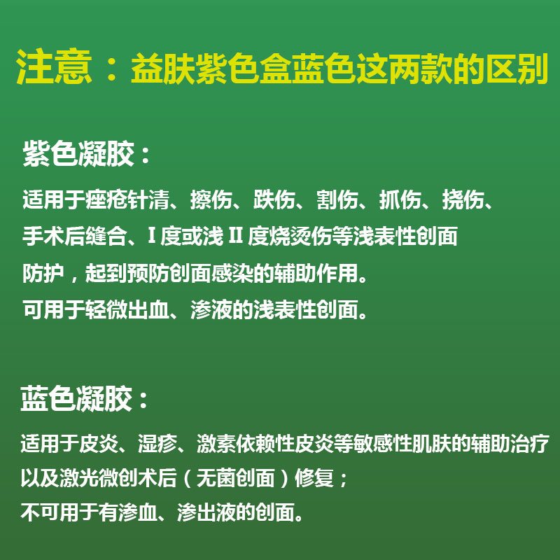 益肤透明质酸创面防护凝胶敷料医美术后手术创面辅助修复敷料无菌医用