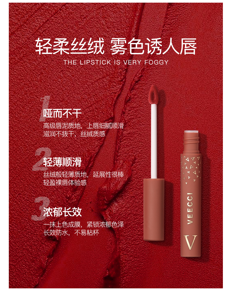 veecci唯资唇泥哑光丝绒唇釉053唇釉v12平价学生小众