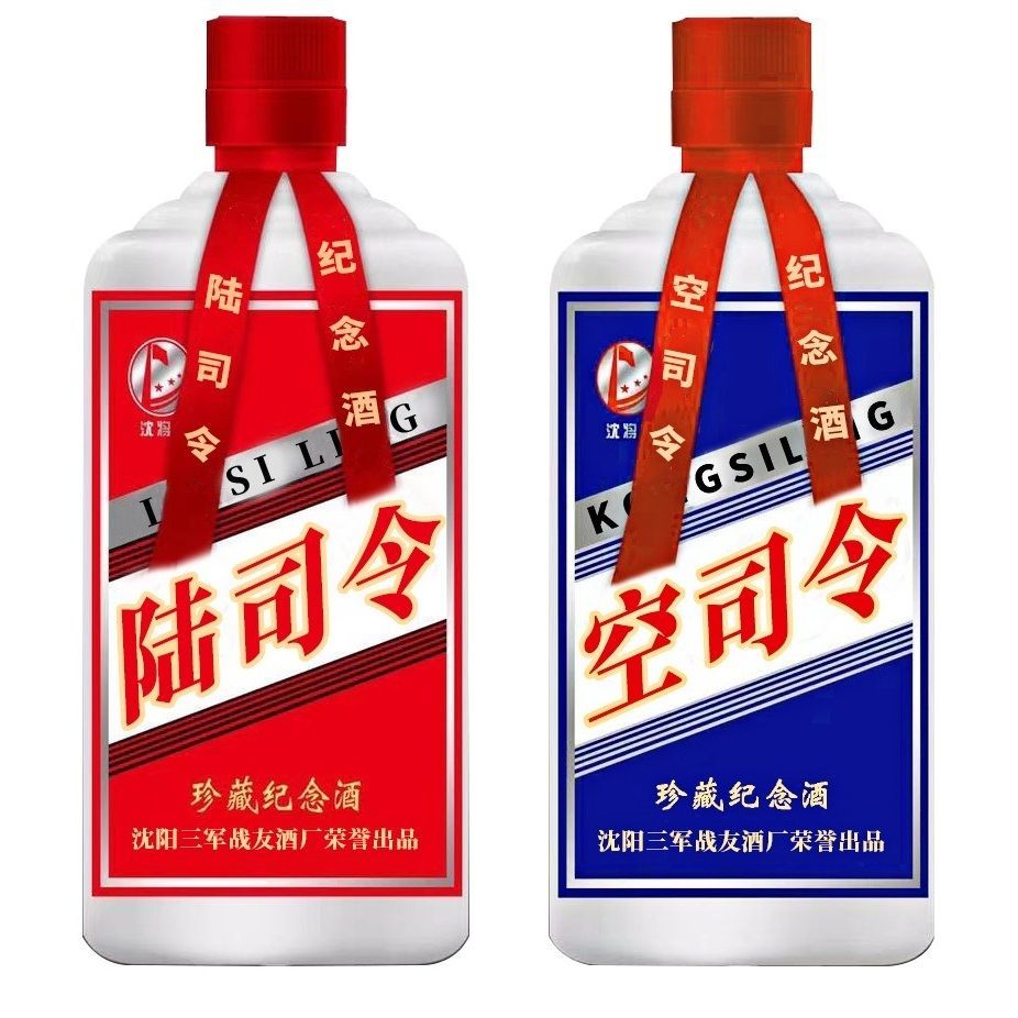 陆司令空司令珍藏纪念酒白酒53度浓香型酿造老兵酒战友酒整箱 2瓶礼盒