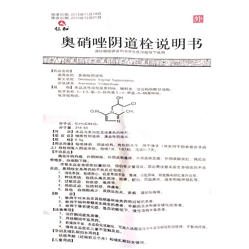 仁和 奥硝唑阴道栓 0.5g*6粒/盒 10盒装【图片 价格 品牌 报价】-京东