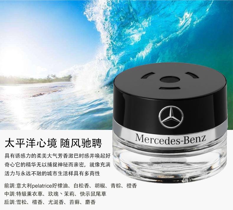 奔驰香水原厂车载香氛奔驰s350s400s450专用车载香水amgs63汽车香氛