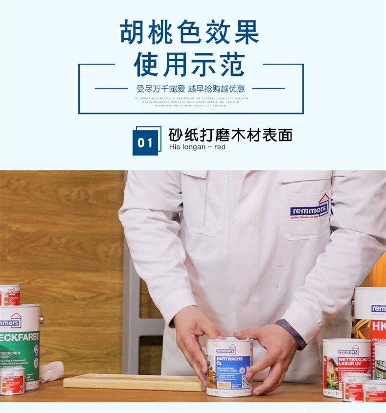 remmers德国进口木蜡油雷玛士硬质地板家具划艇机实木抗过敏油漆定制