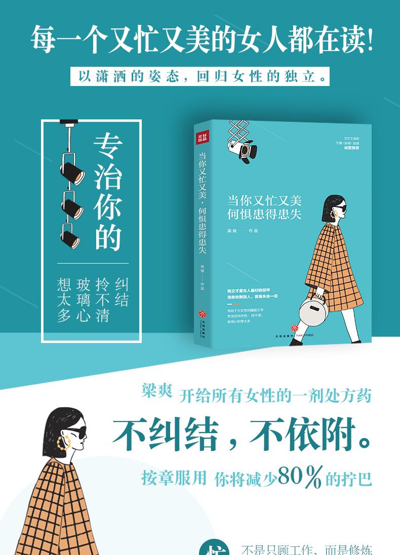 当你又忙又美 何惧患得患失 当你自律自控 才能又飒又爽 梁爽新作女性
