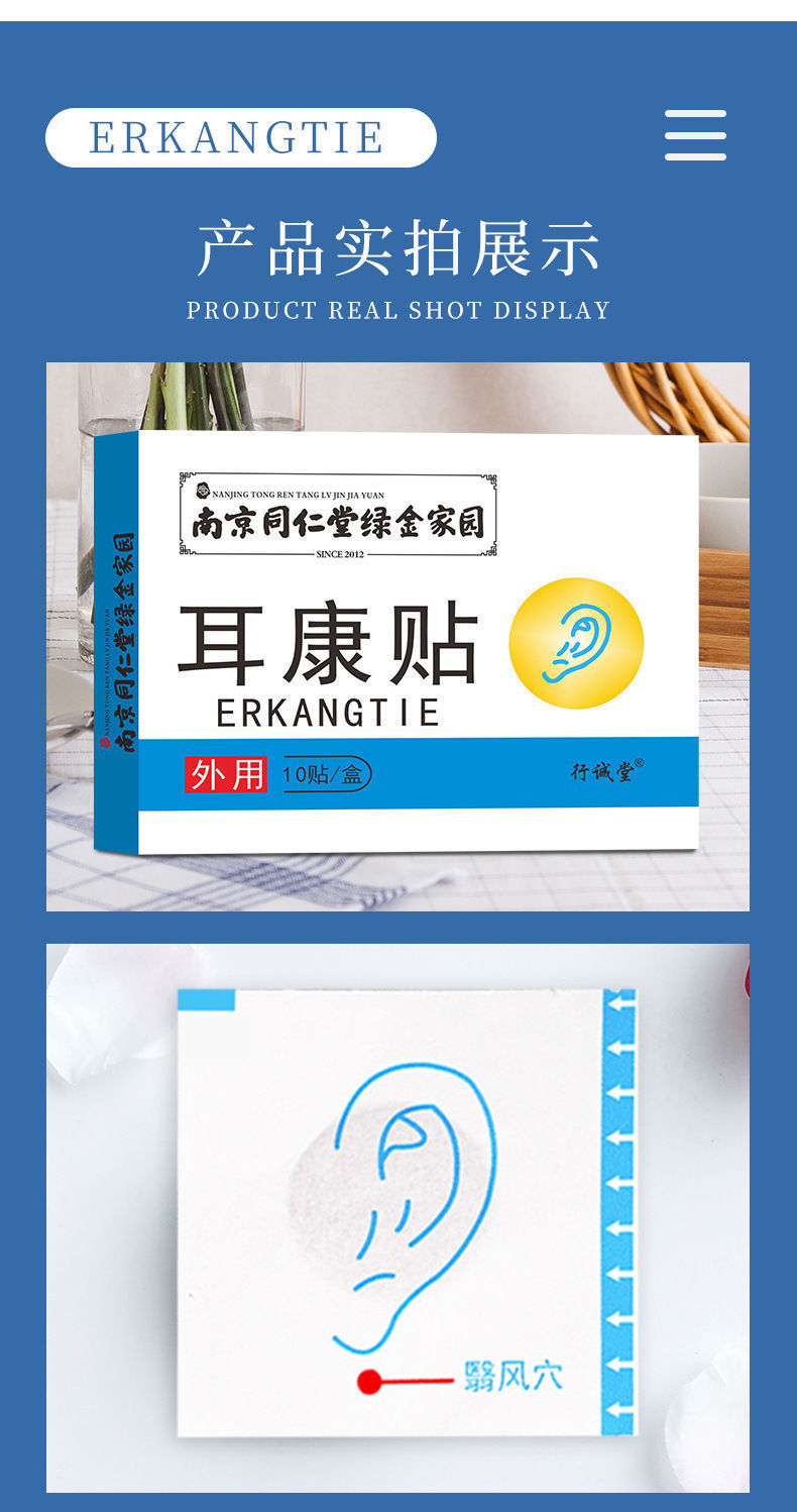 南京同仁堂耳康贴耳鸣神经性耳鸣穴位贴耳嗡耳闷耳部专用中瑶贴耳康贴