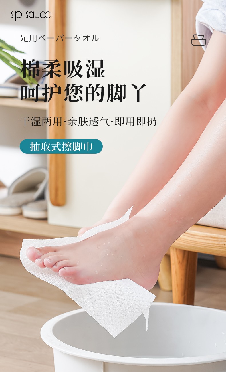 spsauce日本抽取式一次性擦脚布家用懒人加厚吸水擦脚纸巾足浴专用