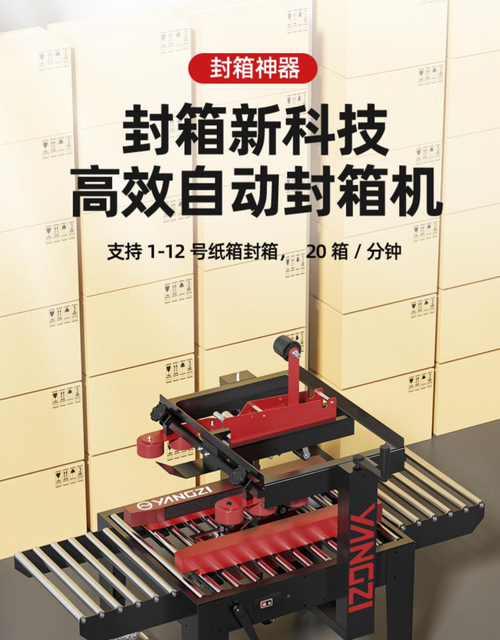 定制扬子全自动封箱机快递纸箱泡沫箱工字型折盖手动手用封箱机芯配件