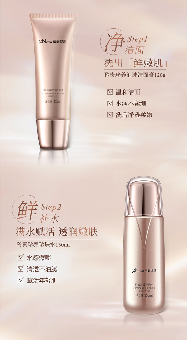 京润珍珠（gNPearl）珍珠矜贵套装护肤品套装女 提拉紧致 淡化细纹干纹 矜贵御颜精华礼盒（洁面水乳霜）