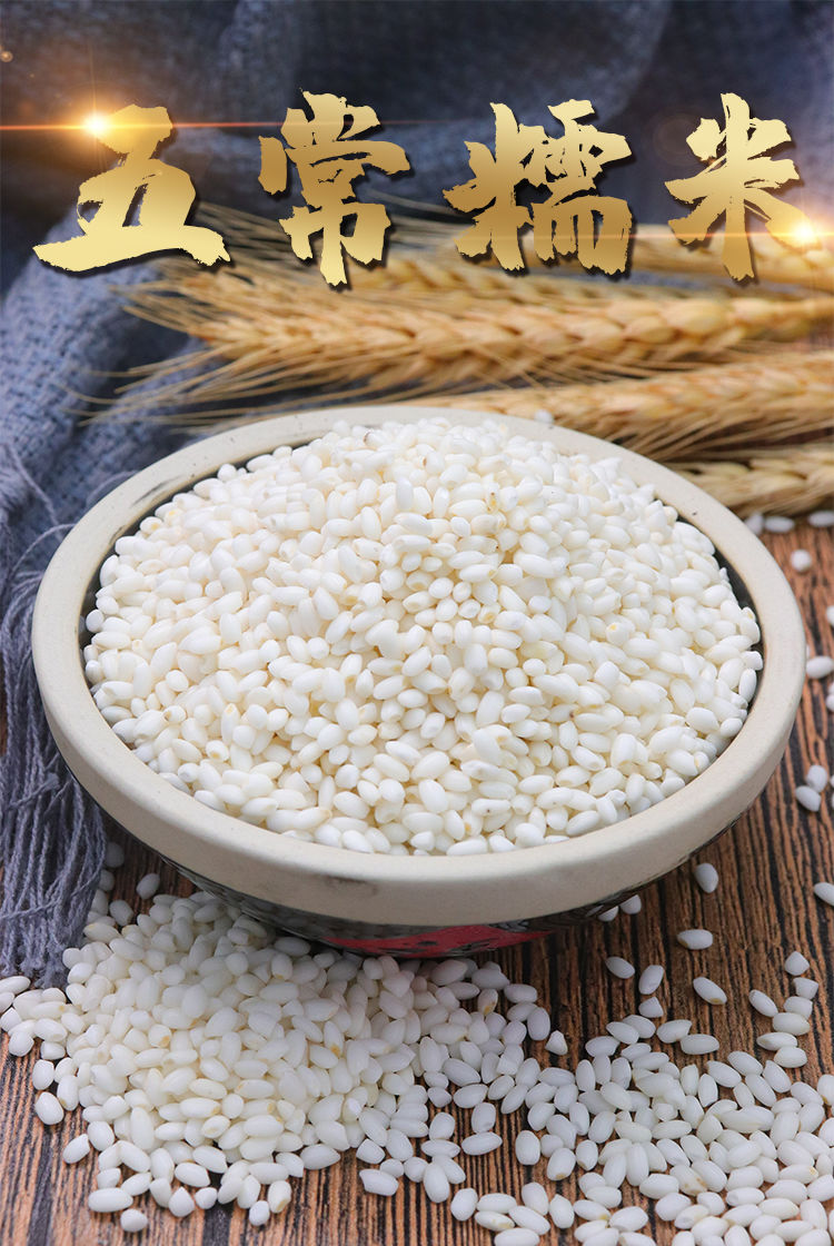 5斤五常新鲜圆糯米新米东北农家江米酿酒黏粘包粽子米3/10斤 5斤精选