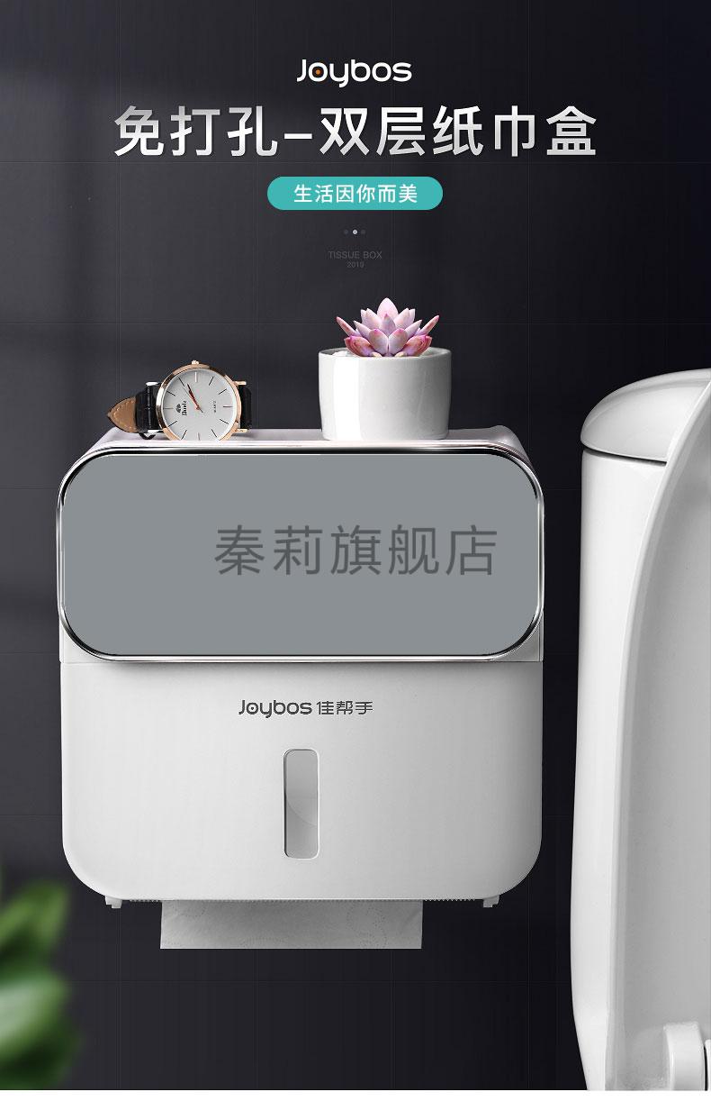佳帮手卫生间纸巾盒免打孔防水厕所抽纸卷纸壁挂式置物架卫生纸盒标准