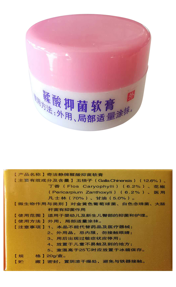 奇洁静鞣酸软膏婴幼儿护臀霜乳膏鞣酸软膏婴儿软膏pp膏【图片 价格