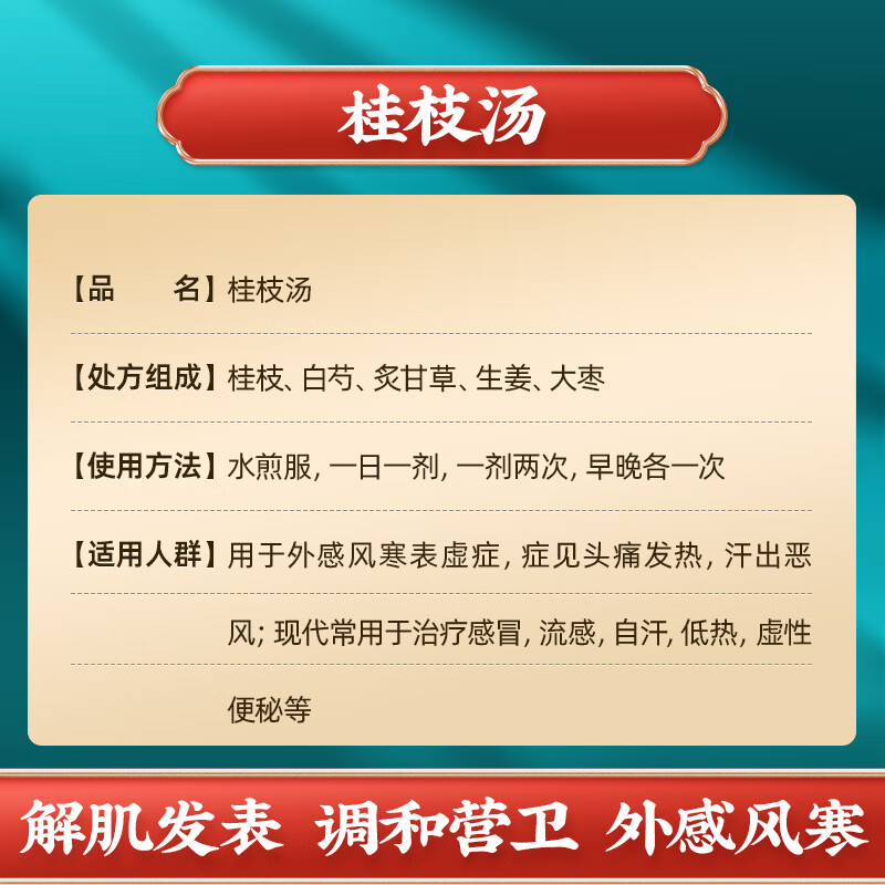桂枝汤 颗粒 老街口 7剂代煎【图片 价格 品牌 报价】-京东