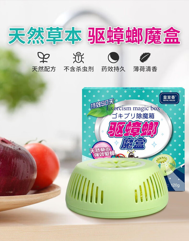 千居惠 皇室香驱蟑螂凝胶祛小强神器除味清新蟑螂饼香薰膏幼婴孕妇