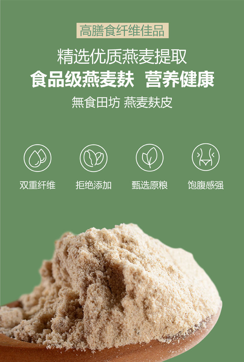 燕麦麸皮代餐粉无添加冲泡谷物粗粮即食早餐燕麦麸粉 燕麦麸(强烈4袋)