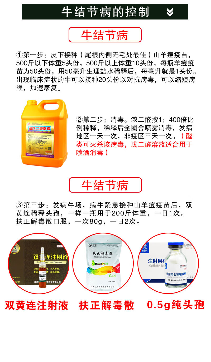 牛结节病药牛羊结节清灵结节疹病牛痘急救康皮肤病药牛结节病专治双