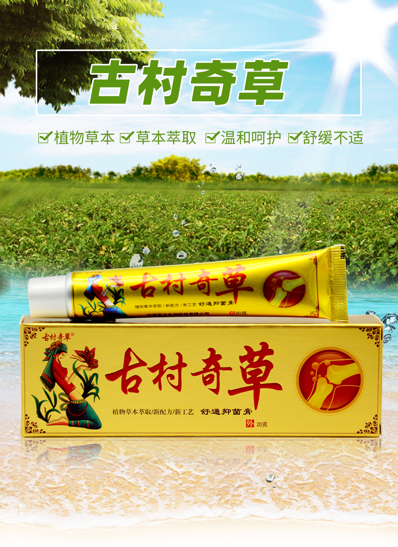 【官方旗舰】古村奇草通络膏乳膏颈腰腿关节疼湿皮1炎止痒外用 丝幕