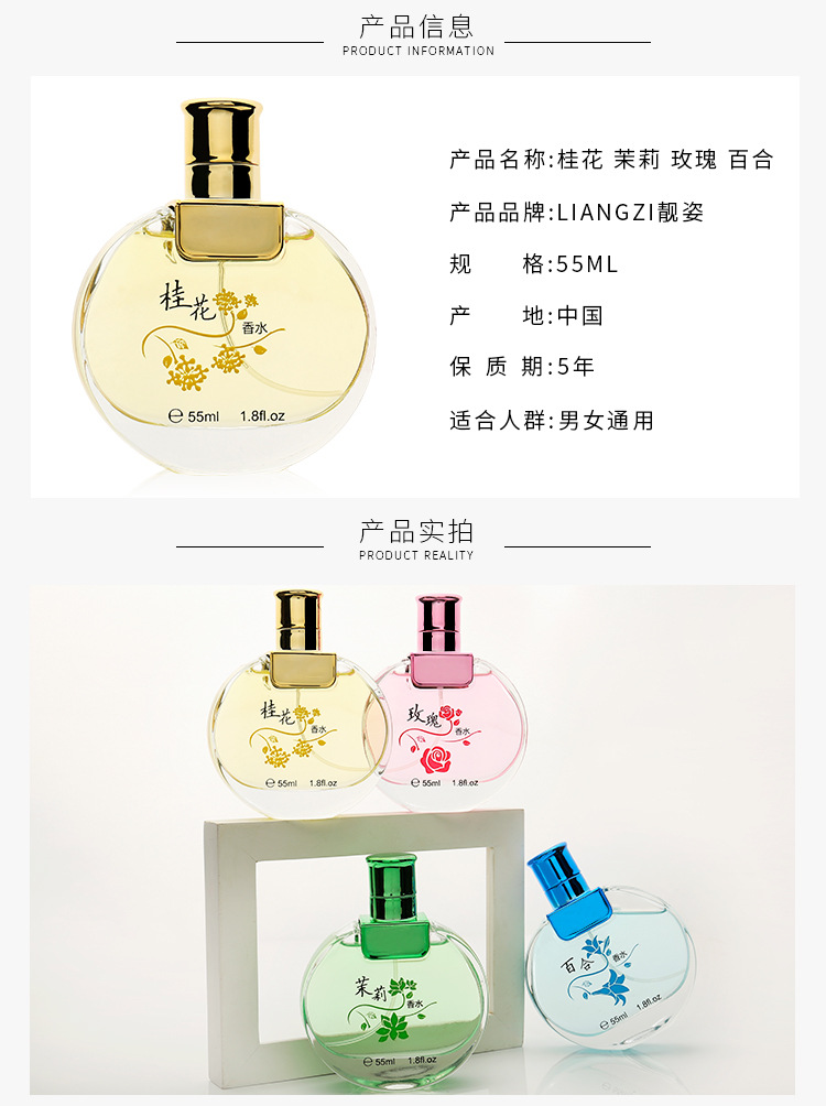 靓姿（Liangzi） 【厂家直销】老牌国货精品桂花玫瑰茉莉百合花香男女士香水55ml 2080桂花55ml